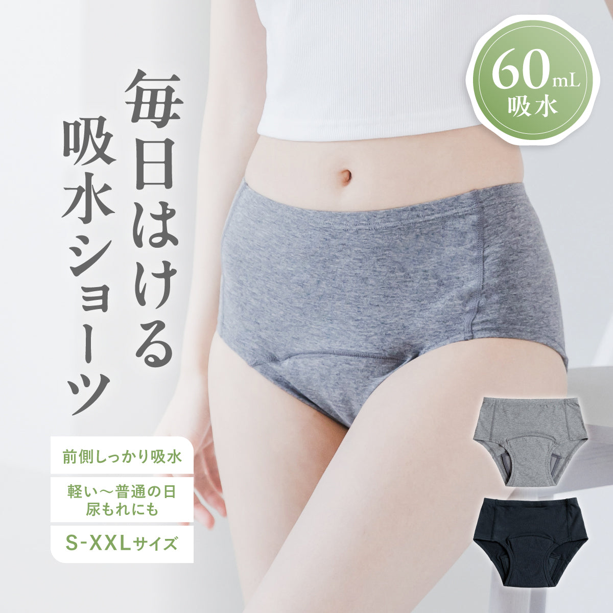 吸水ショーツ サニタリーショーツ オーガニックコットン 昼用 60ml吸水