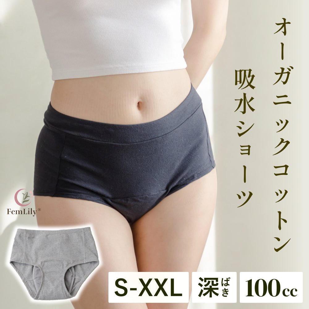 FemLily(フェムリリー)オーガニックコットン吸水ショーツ