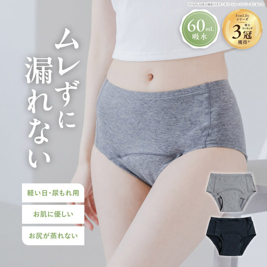 吸水ショーツ サニタリーショーツ オーガニックコットン 昼用 60ml吸水